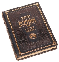 Я сегодня влюблен (подарочное издание) артикул 3820c.