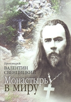 Монастырь в миру артикул 3822c.