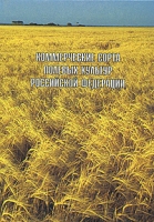 Коммерческие сорта полевых культур Российской Федерации артикул 3845c.