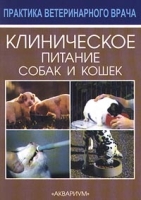 Клиническое питание собак и кошек артикул 3883c.