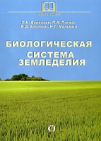 Биологическая система земледелия артикул 3890c.