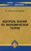 Контроль знаний по экономической теории артикул 3952c.