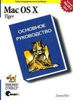 Mac OS X Tiger Основное руководство артикул 3993c.