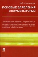 Исковые заявления с комментариями артикул 3999c.
