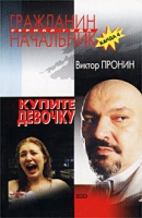 Купите девочку (Банда 4) артикул 3867c.