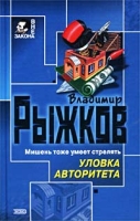 Уловка авторитета артикул 3896c.