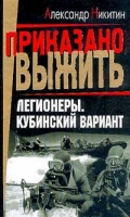 Легионеры Кубинский вариант артикул 3906c.