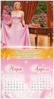 Календарь 2009 (на скрепке) Красота жизни Женщина-звезда артикул 3956c.