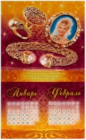 Календарь 2009 (на скрепке) Мир изобилия Золото артикул 3958c.