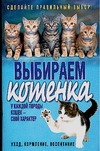 Выбираем котенка артикул 4018c.
