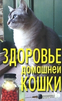 Здоровье домашней кошки артикул 4026c.