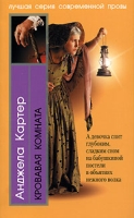 Кровавая комната артикул 4051c.